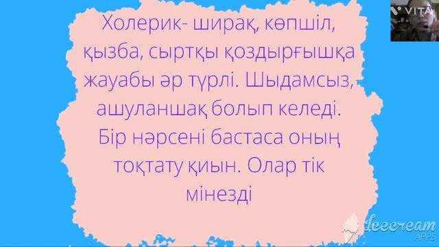 Темперамент және оның түрлері смотреть онлайн