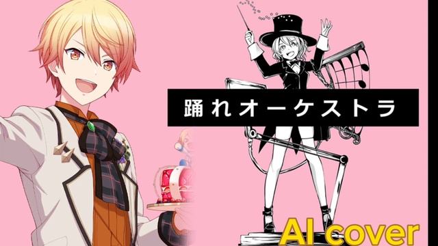 (Project Sekai) Odore Orchestra - Tsukasa Tenma AI (RVC V2) смотреть онлайн