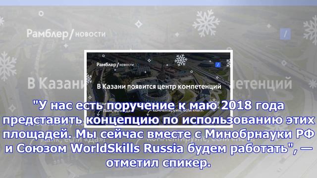 В казани появится центр компетенций смотреть онлайн