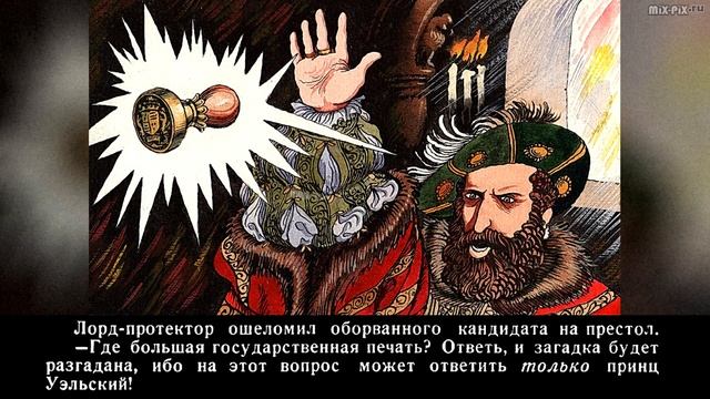 ★ Принц и нищий | Марк Твен | Диафильм (1990) Часть 3 смотреть онлайн