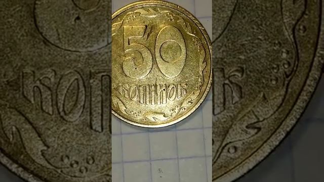 50 копеек 1994 Шт 1.2АЕк смотреть онлайн