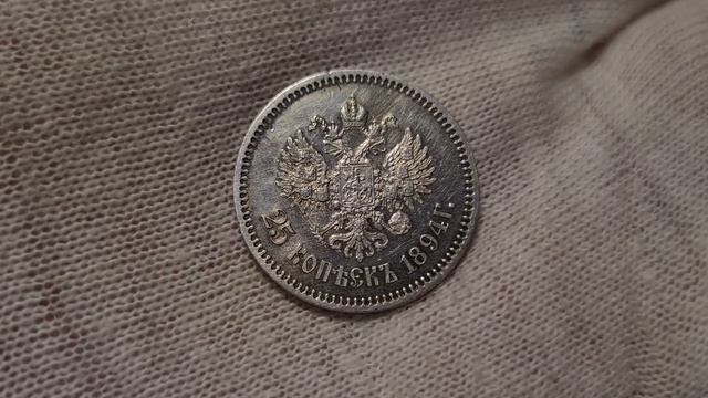 Монеты Российской Империи: 25 копеек 1894 АГ AUNC смотреть онлайн