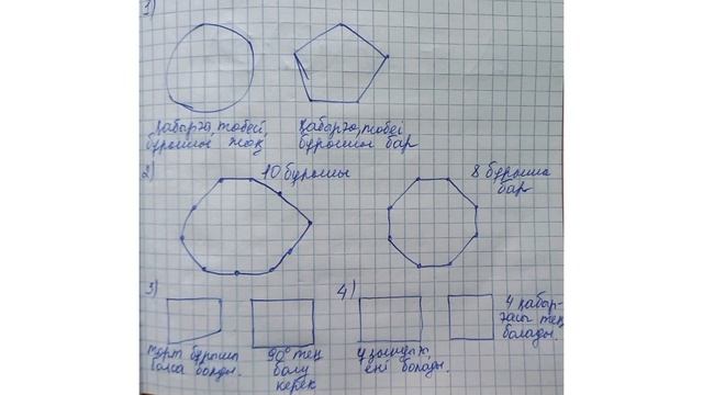 Математика 2 сынып. 66 сабақ. 1-7 есептер. Геометриялық фигуралардың жіктелуі. смотреть онлайн
