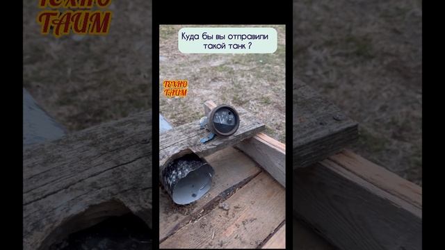 Новый российский танк смотреть онлайн