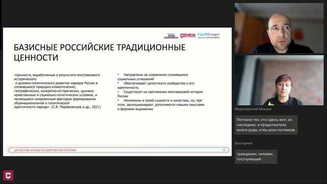 11 - Ценностные основы государственной политики