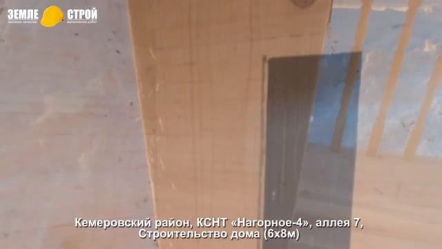 Кемеровский район, «Нагорное 4», аллея 7, Строительство дома 6х8м #shorts #yuotubeshorts #trending смотреть онлайн