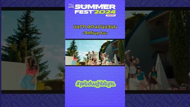 Gohar es / Summer Fest Yerevan 2024 #music @SaroTovmasyan смотреть онлайн