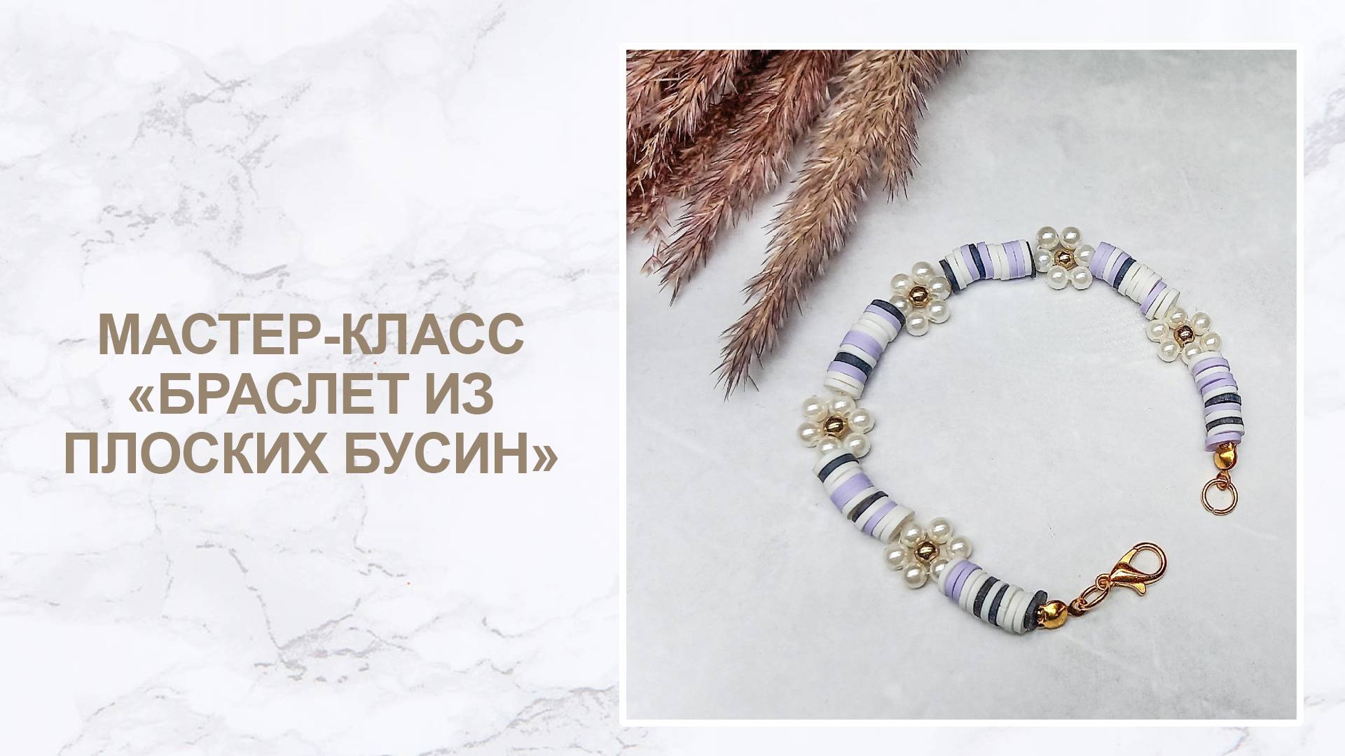 Мастер-класс 