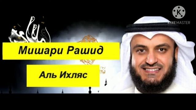 Сура аль ихляс смотреть онлайн
