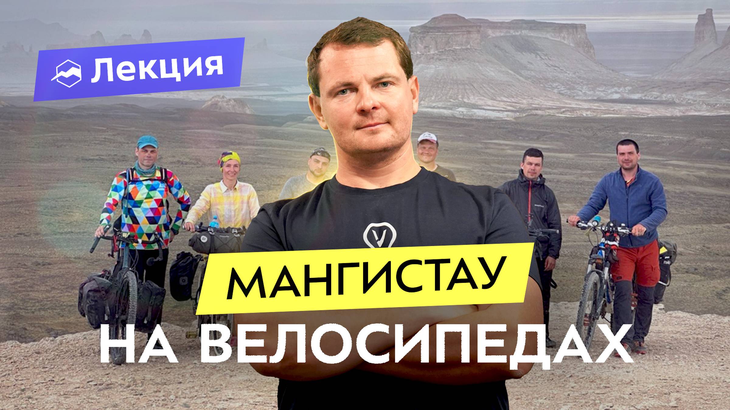 Велоэкспедиция по Казахстану. Космические пейзажи, сложный рельеф и пустынный ветер смотреть онлайн