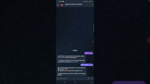 бот на промокоды в project evolution 4.2 смотреть онлайн