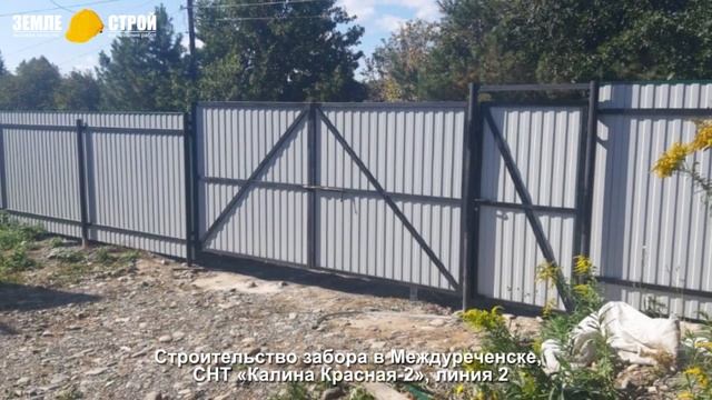 Строительство заборов в Междуреченске.Как и из чего построить недорогой забор.ЦЕНА. ЗЕМЛЕ-СТРОЙ смотреть онлайн