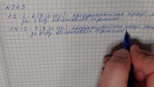 № 563 Математика 5 О Істер смотреть онлайн
