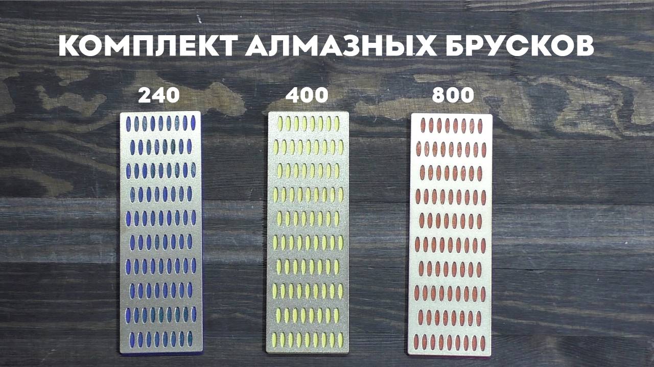Комплект точильных алмазных брусков SKATA 200, 400, 800 грит,150х50 мм смотреть онлайн