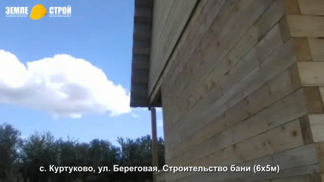 Строительство бани под усадку в Новокузнецком районе (6х5м), с. Куртуково, ул. Береговая. смотреть онлайн