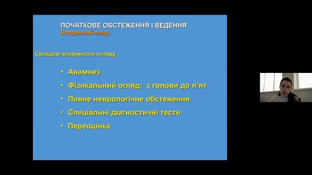 Інна Кучинська доцент кафедри анестезіології та інтенсивної терапії про первинний огляд (частина 2) смотреть онлайн