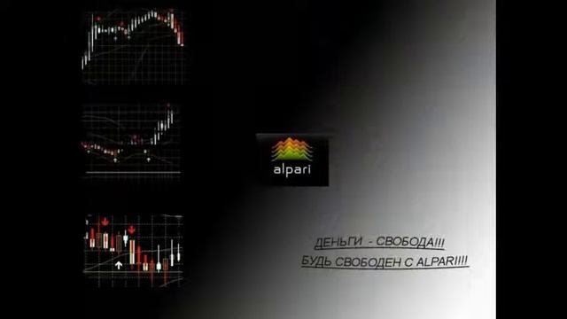 альпари доверительное управление отзывы смотреть онлайн