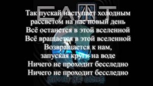 Слот - Круги на воде (караоке)