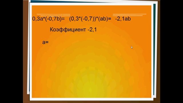 Коэффициент_математика 6 класс смотреть онлайн