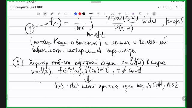 ТФКП, Домрин, 06.06.23 (консультация к экзамену) смотреть онлайн