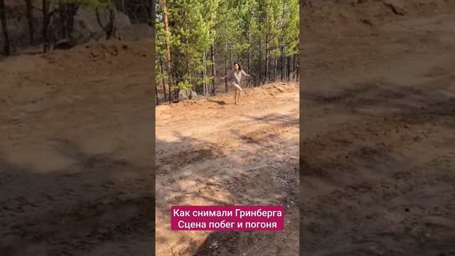 Гринберг сцена побег и погоня Как снимали смотреть онлайн