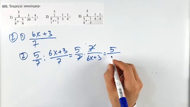 5-сынып математика. 693 есеп смотреть онлайн