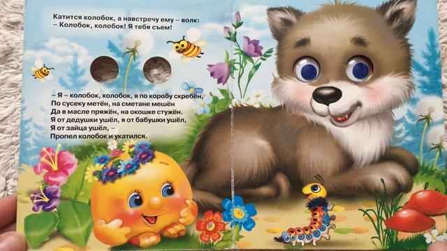 Сказка Колобок