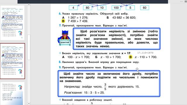 11 жовтня математика смотреть онлайн