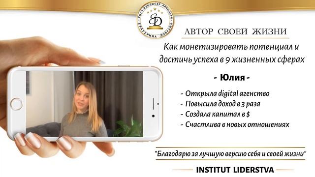 Кейс Юлии. Результаты на курсе "АВТОР СВОЕЙ ЖИЗНИ" смотреть онлайн