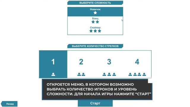 Инструкция пользователя START SHOOTING GAMES