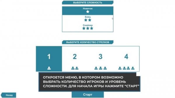 Инструкция пользователя START SHOOTING GAMES