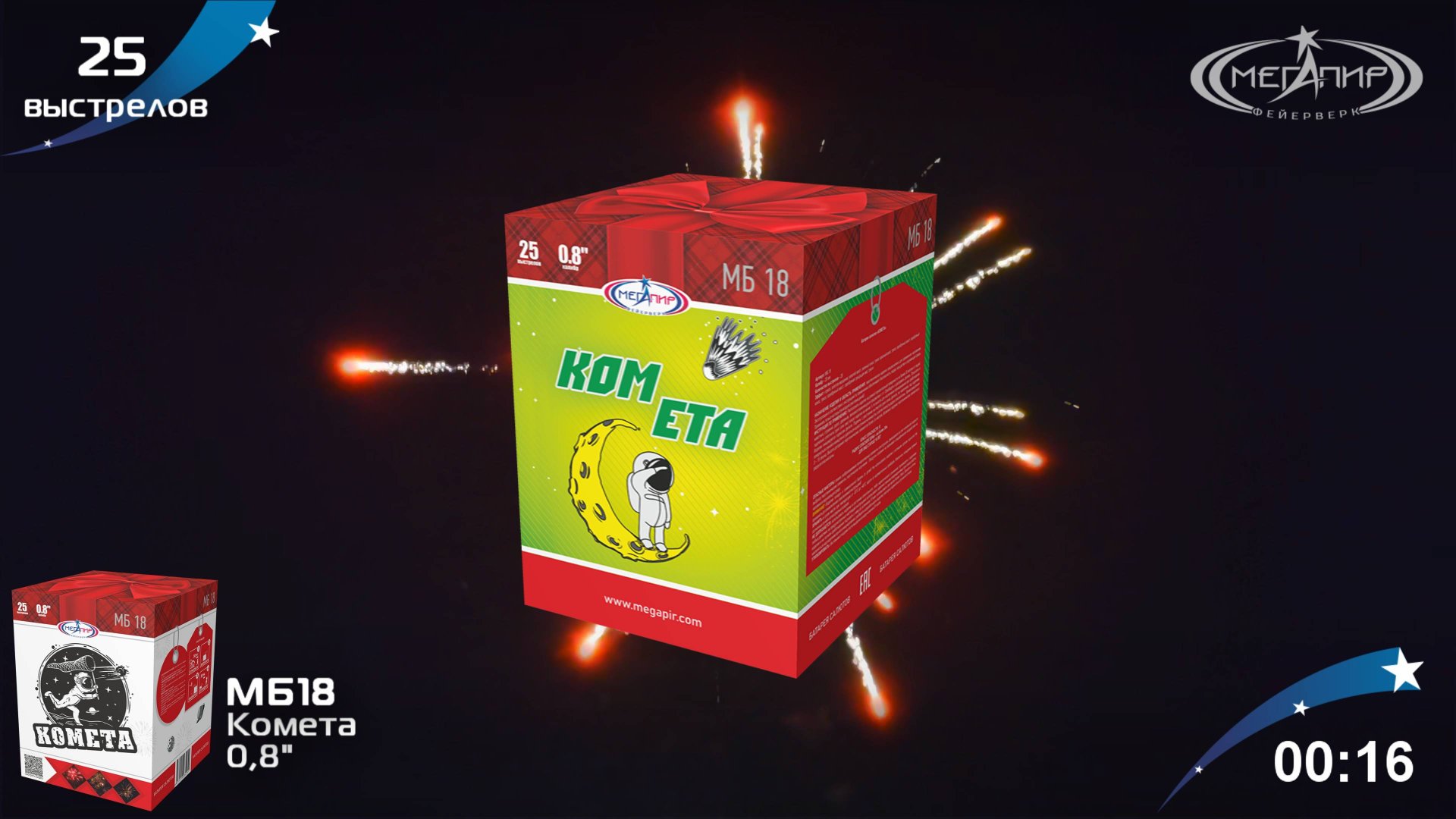 Батарея салютов 25 залпов Комета МБ18 смотреть онлайн