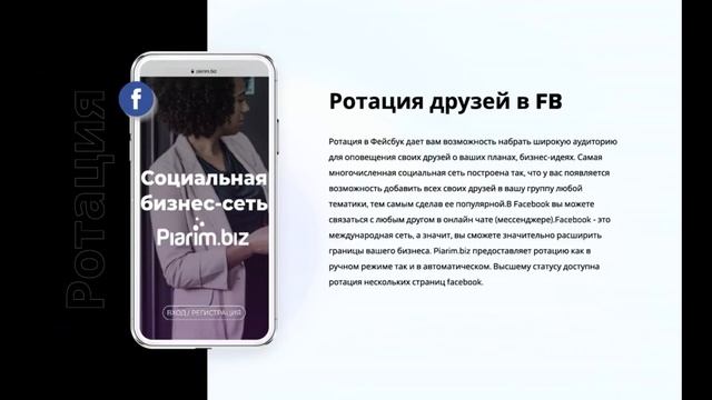 Социальная Бизнес Сеть - Piarim.biz смотреть онлайн