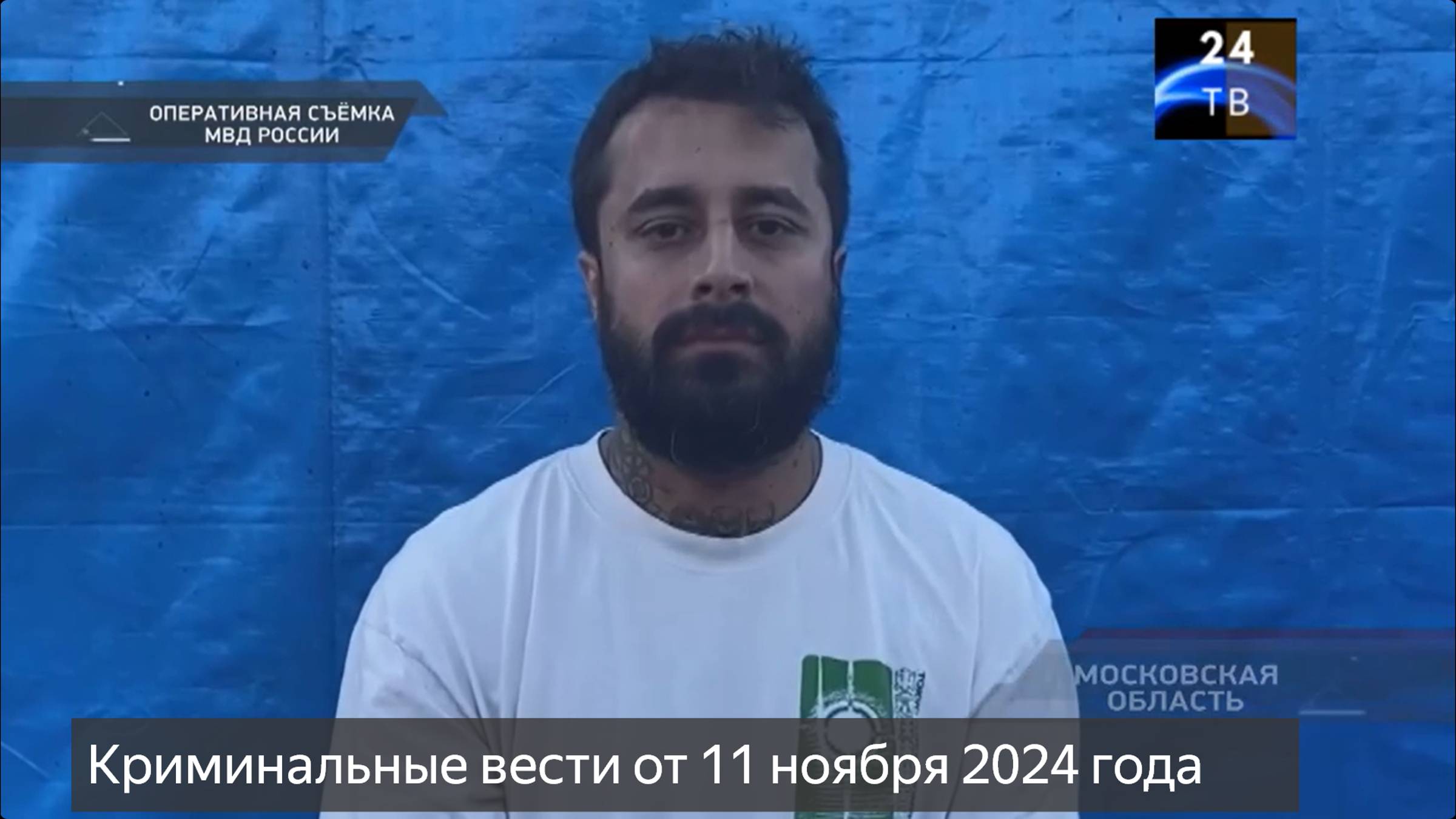 Петровка 38 выпуск от 11 ноября 2024 года смотреть онлайн