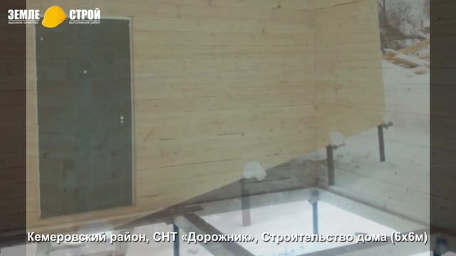 Качественное строительство домов под ключ в Кемерово, СНТ «Дорожник», (6х6м).ЗЕМЛЕ-СТРОЙ смотреть онлайн