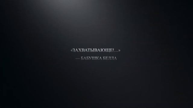Трелер моей истории дата 23.04.07 смотреть онлайн