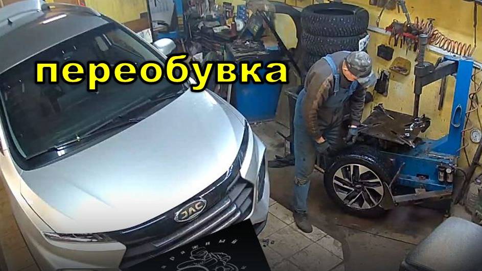 шиномонтаж сезонная замена шин смотреть онлайн