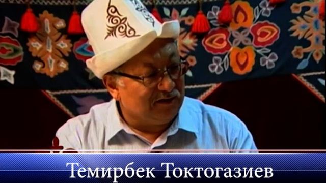 Кыргыз жер суу аттары жана улуттук эс тутум 2 смотреть онлайн