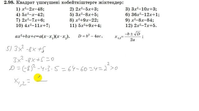 8 сынып. Алгебра. 2.98 есеп. Квадрат үшмүшені көбейткішке жіктеу. смотреть онлайн