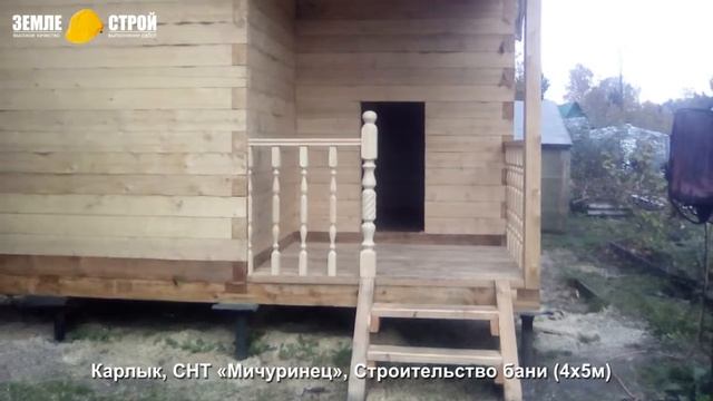 Строительство бани в Новокузнецке (4х5м), Карлык, СНТ «Мичуринец». смотреть онлайн