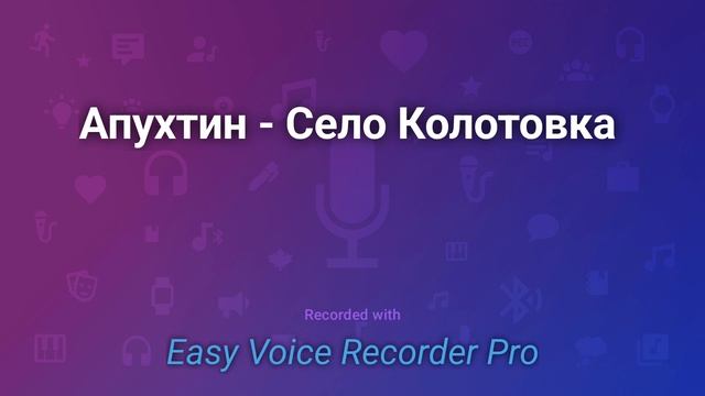 Апухтин Село Колотовка смотреть онлайн