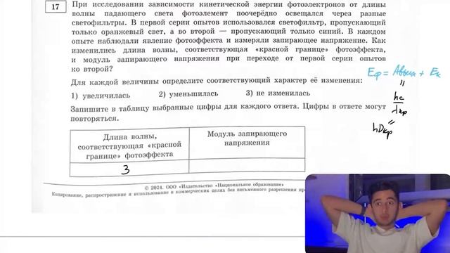 При исследовании зависимости кинетической энергии фотоэлектронов от длины волны падающего света - № смотреть онлайн