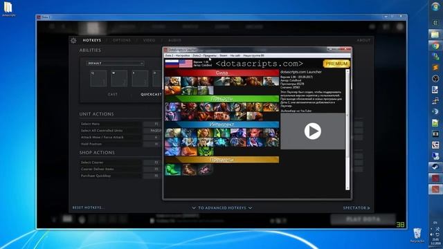 Dota 2 Установка и настройка скриптов смотреть онлайн