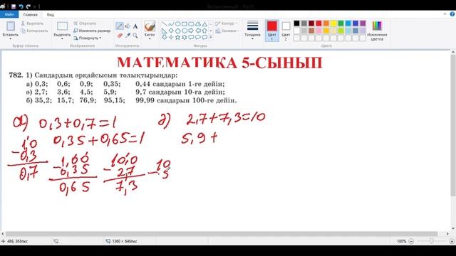 МАТЕМАТИКА 5 СЫНЫП 782 ЕСЕП смотреть онлайн