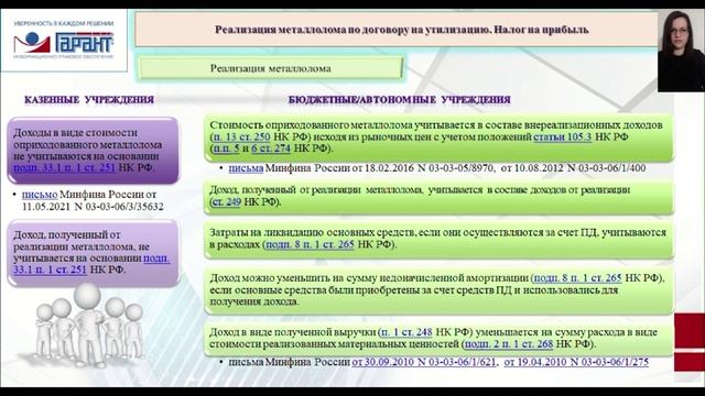 Реализация металлолома по договору на утилизацию. НДС, налог на прибыль смотреть онлайн