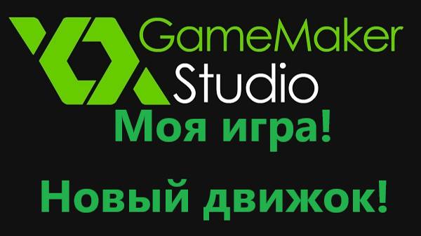 Моя игра на GML (обзор) смотреть онлайн