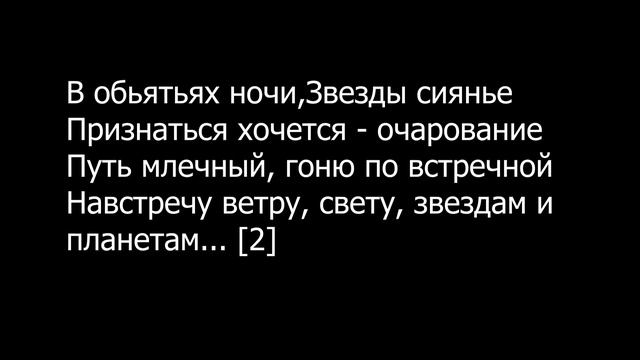 Face 2 Face - В объятиях ночи | КАРАОКЕ смотреть онлайн