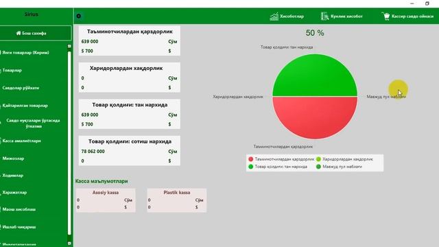 Savdo obyektlari ish jarayonini avtomatlashtirish dasturi Smart Trade смотреть онлайн