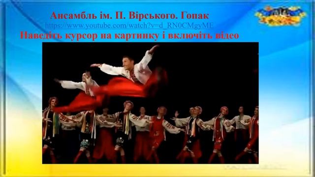 29 Ми - українці (2 частина) 1 клас смотреть онлайн