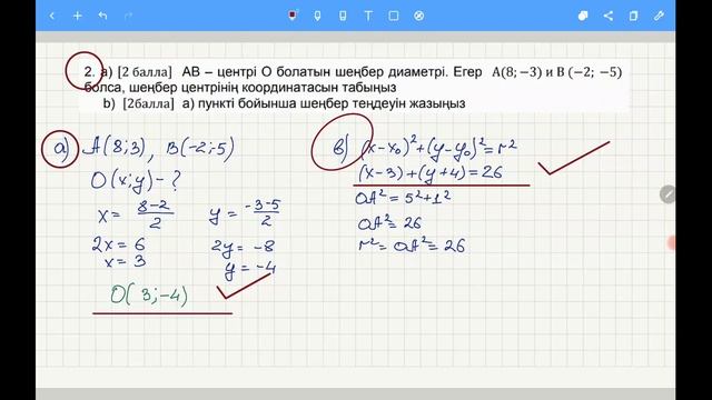 8 СЫНЫП ГЕОМЕТРИЯ 4 ТОҚСАН БЖБ II-НҰСҚА ЖАУАПТАРЫ смотреть онлайн
